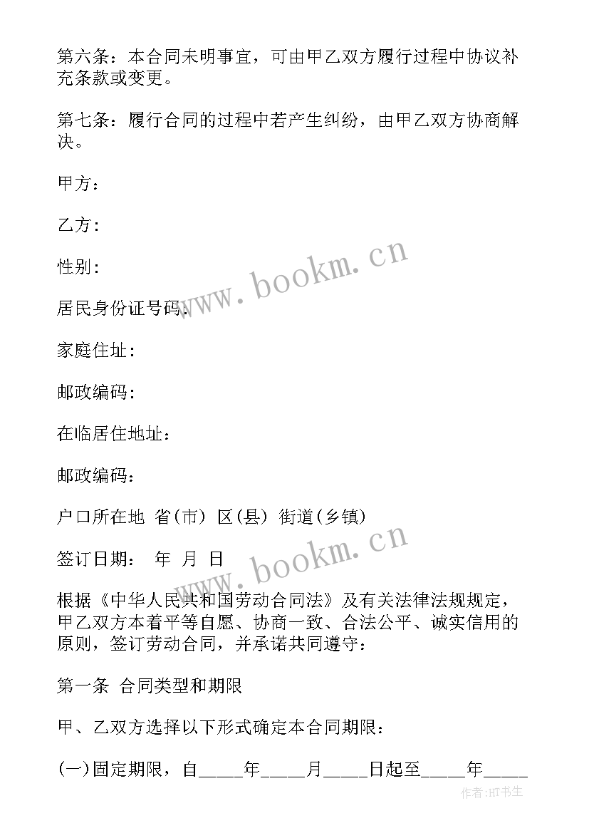 2023年合同不成立的法律依据 劳动合同制职工劳动合同(实用10篇)