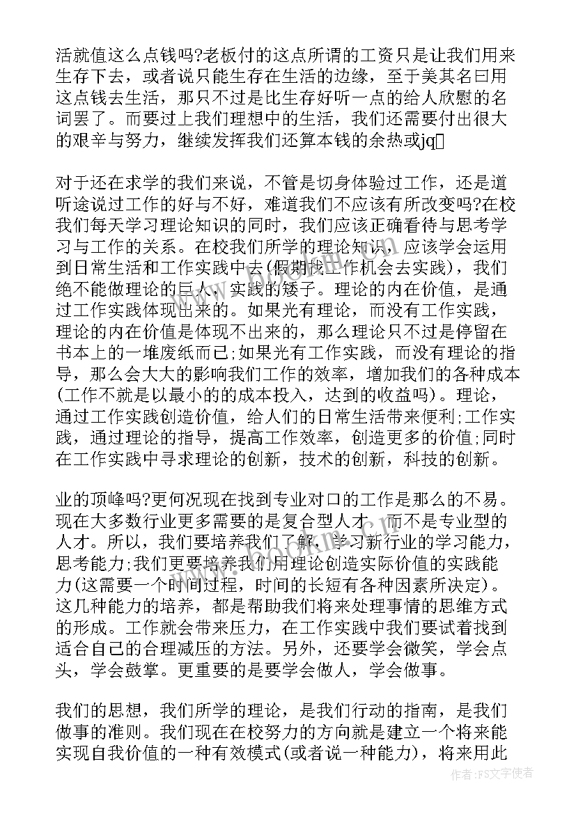 大学生社会实践报告及(优秀10篇)