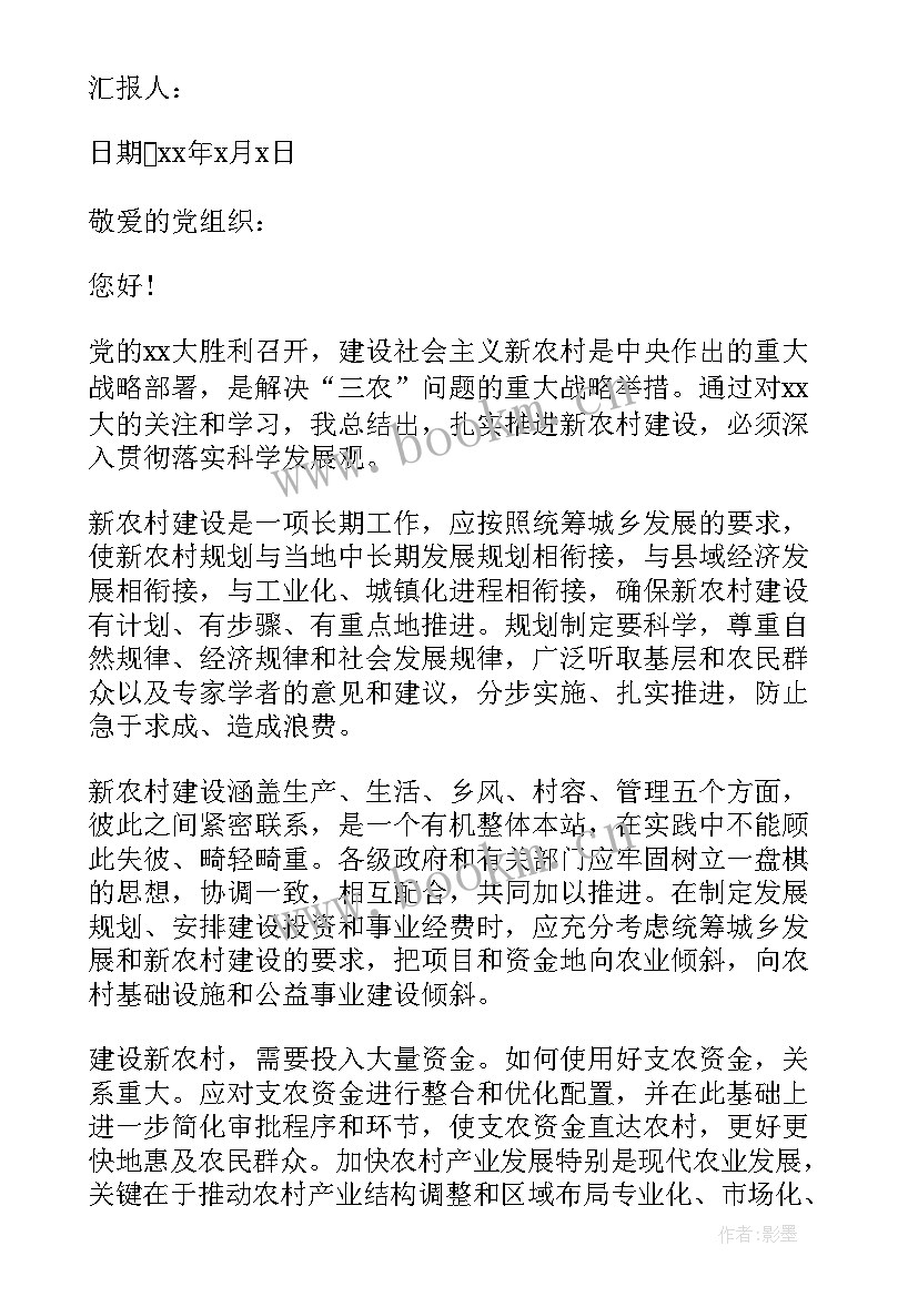 思想汇报农民党员 农民转正思想汇报(优秀6篇)