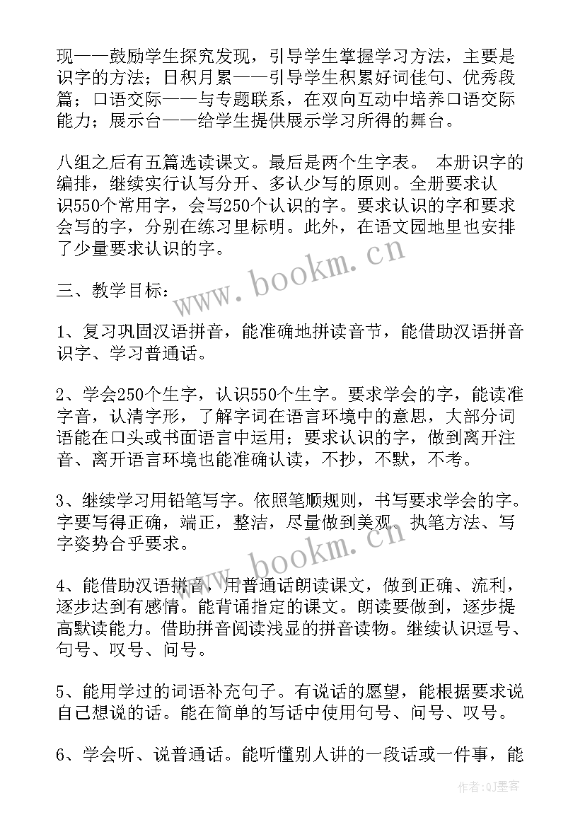 2023年部编版小学语文一年级语文园地五教案 一年级语文教学计划(模板6篇)