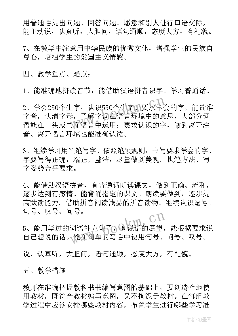 2023年部编版小学语文一年级语文园地五教案 一年级语文教学计划(模板6篇)