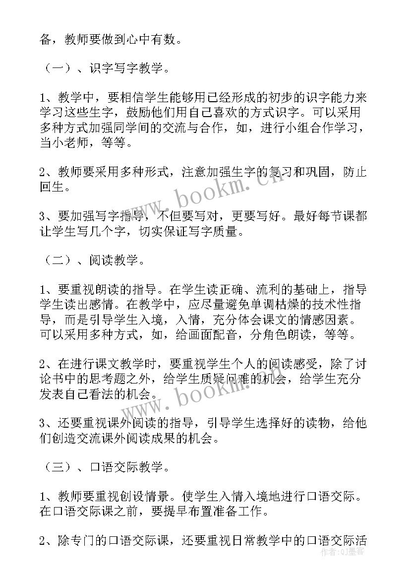 2023年部编版小学语文一年级语文园地五教案 一年级语文教学计划(模板6篇)