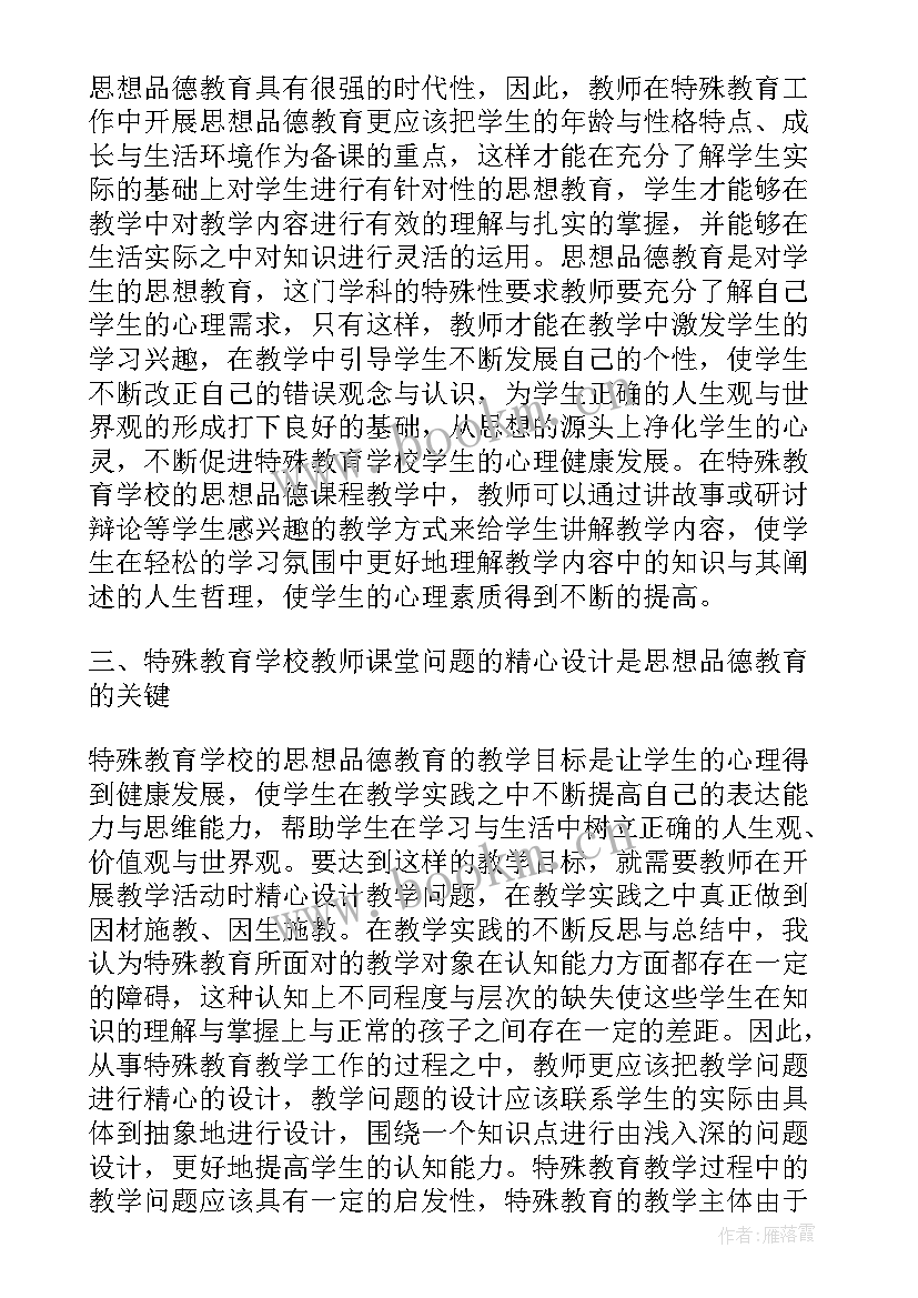 2023年教育学教育思想有哪些 特殊教育学校思想品德教育教学研究论文(精选5篇)