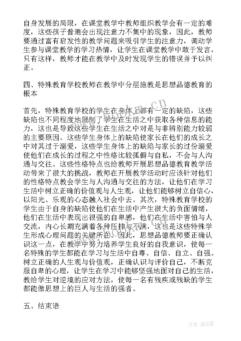 2023年教育学教育思想有哪些 特殊教育学校思想品德教育教学研究论文(精选5篇)