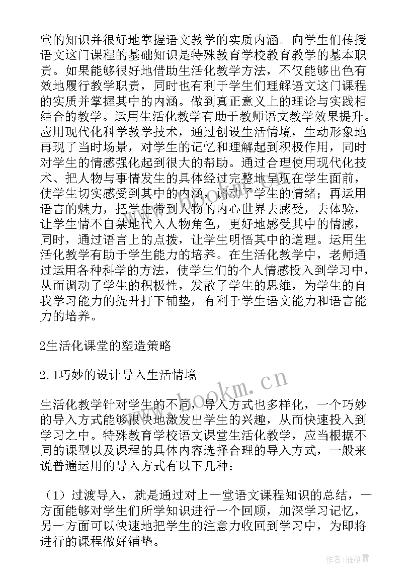 2023年教育学教育思想有哪些 特殊教育学校思想品德教育教学研究论文(精选5篇)