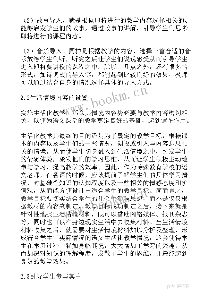 2023年教育学教育思想有哪些 特殊教育学校思想品德教育教学研究论文(精选5篇)