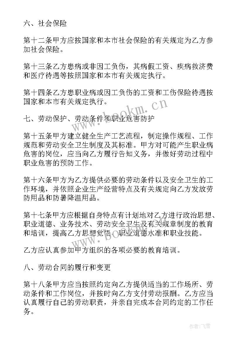 上海劳动合同 上海市劳动合同(汇总6篇)