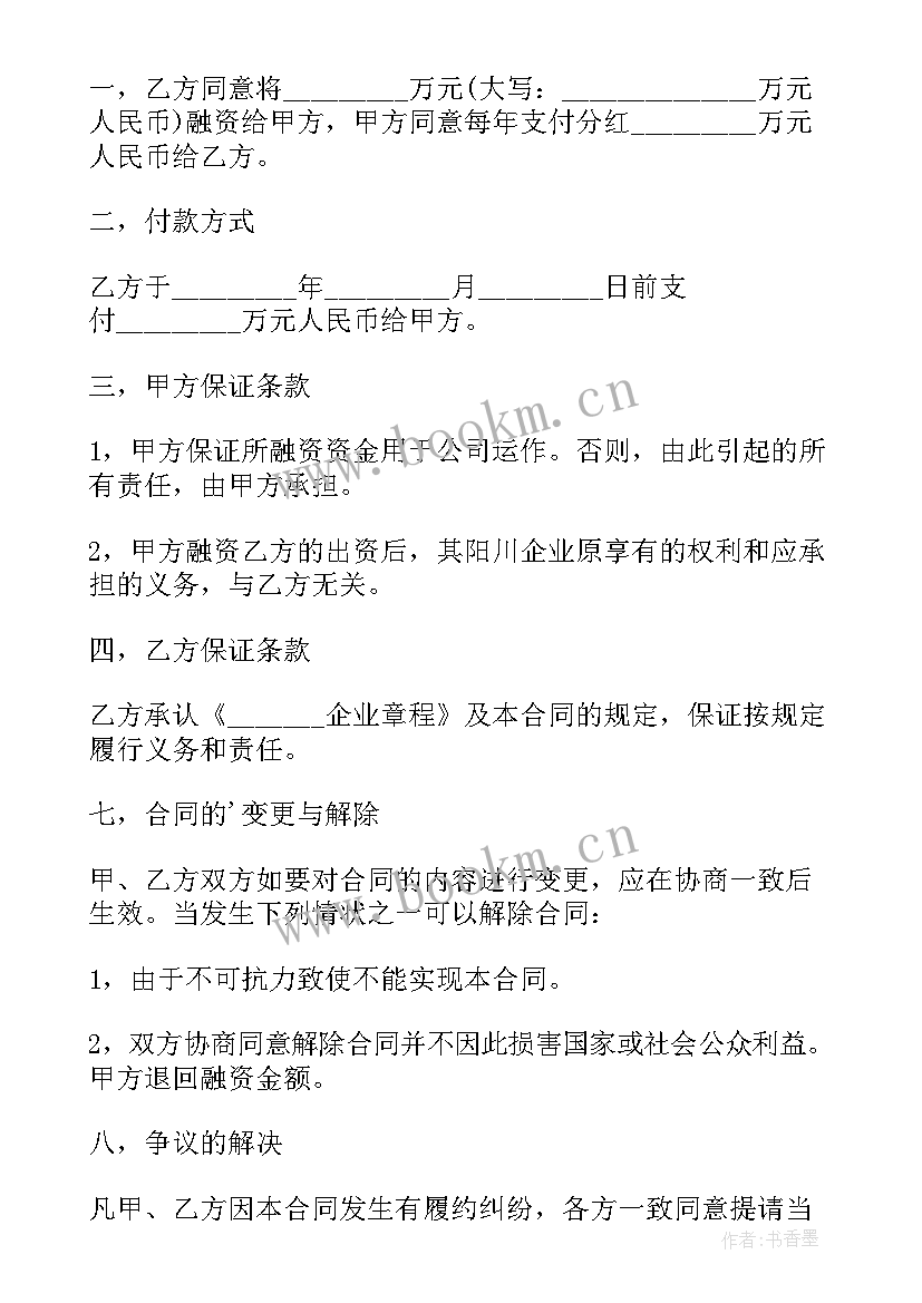 2023年企业融资要签合同嘛 企业融资合同(优秀5篇)