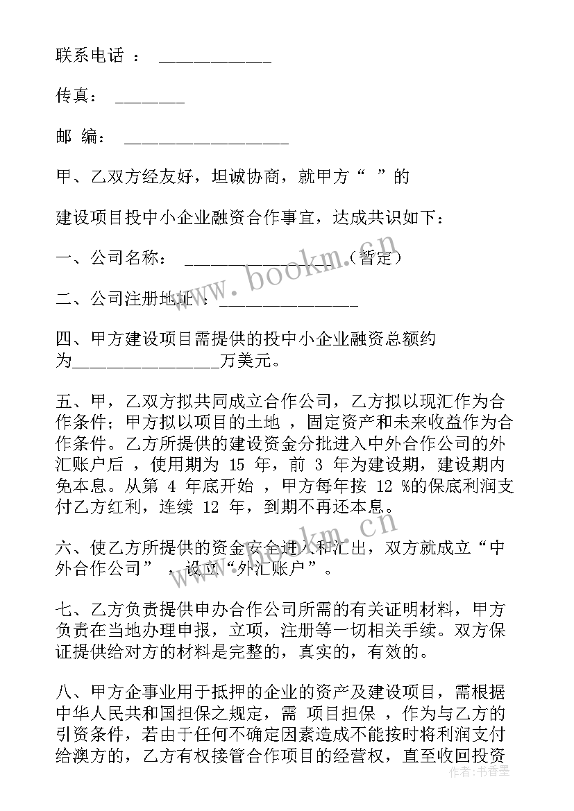 2023年企业融资要签合同嘛 企业融资合同(优秀5篇)