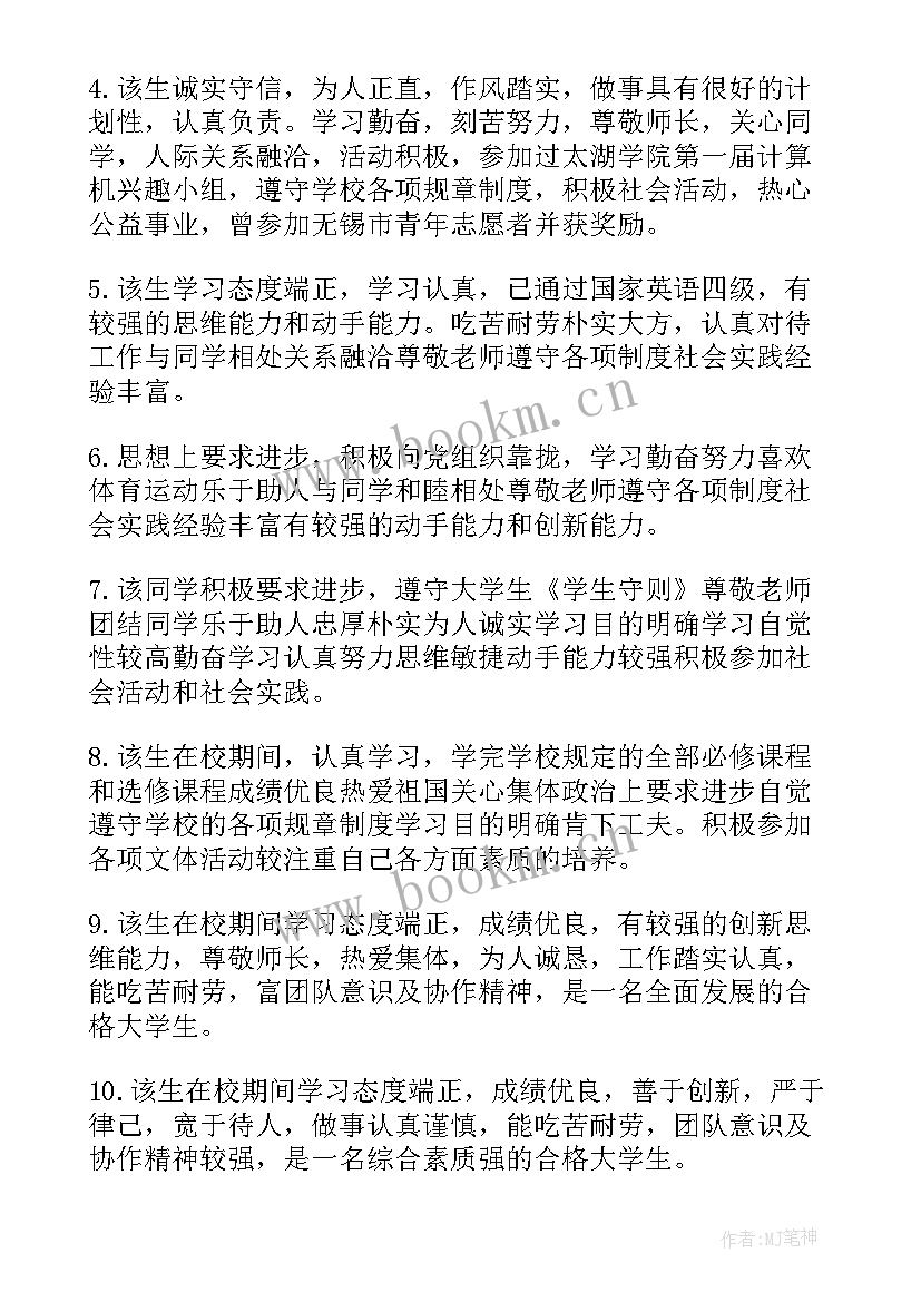 2023年考生思想品德认定 思想品德评语(优质6篇)