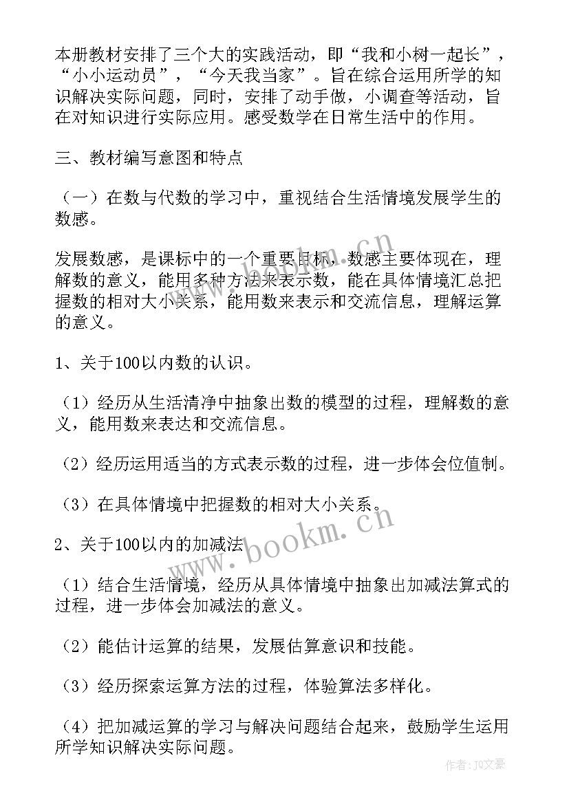 2023年一年级数学教学计划指导思想学(实用5篇)