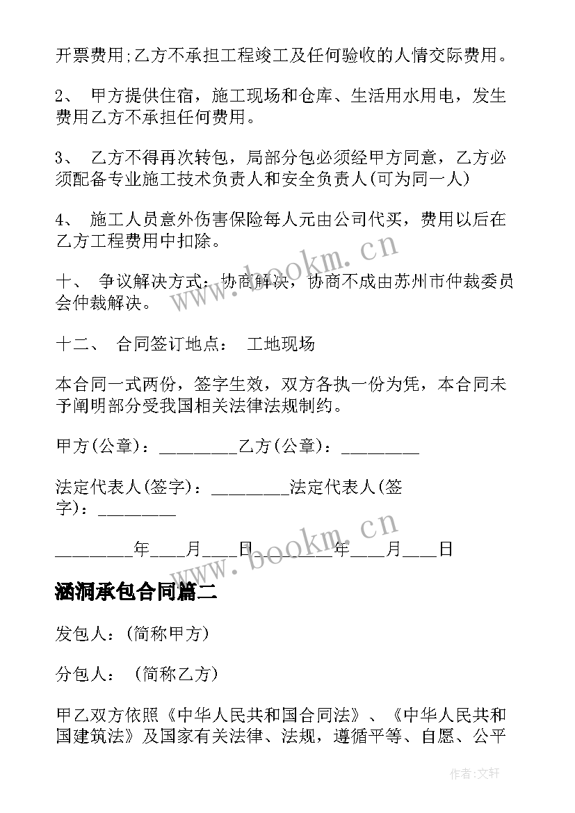 2023年涵洞承包合同(通用9篇)