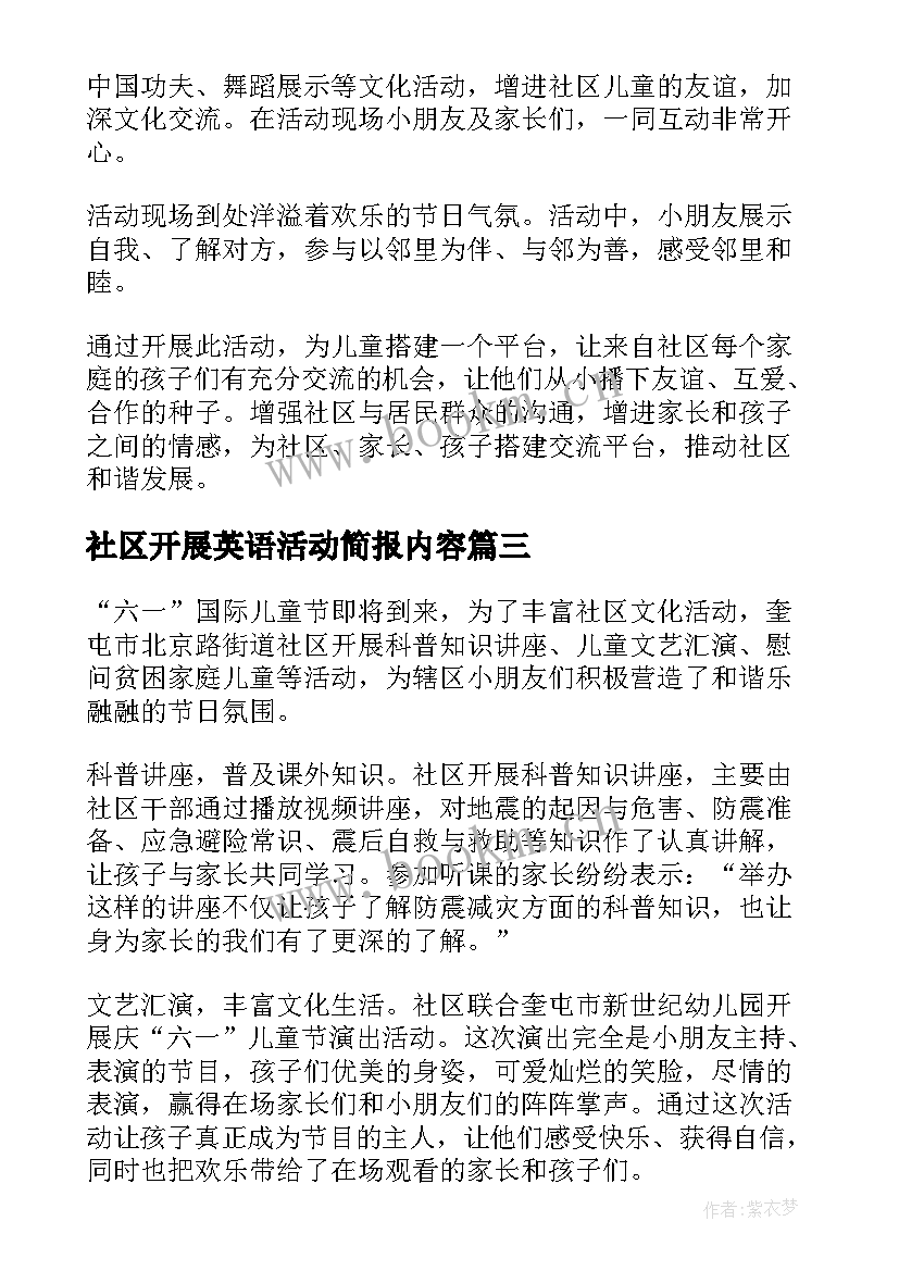 最新社区开展英语活动简报内容(精选8篇)