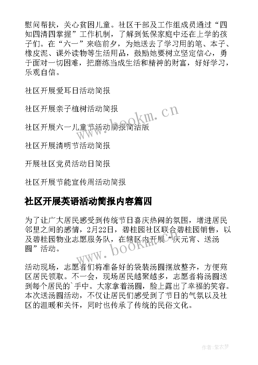 最新社区开展英语活动简报内容(精选8篇)