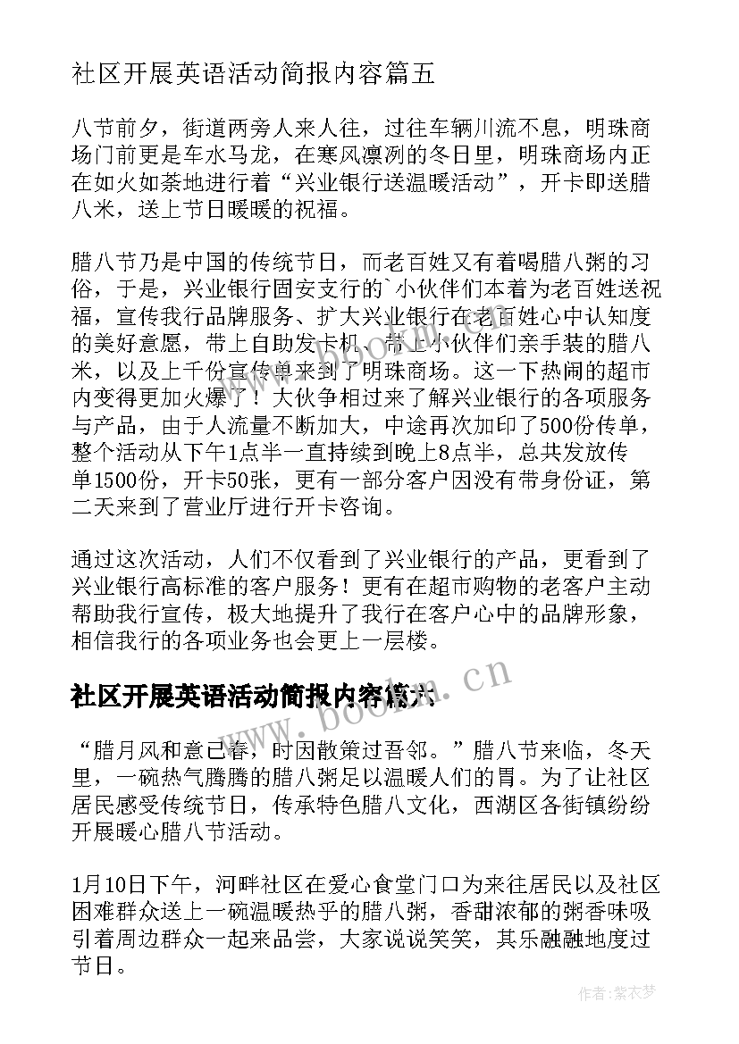 最新社区开展英语活动简报内容(精选8篇)