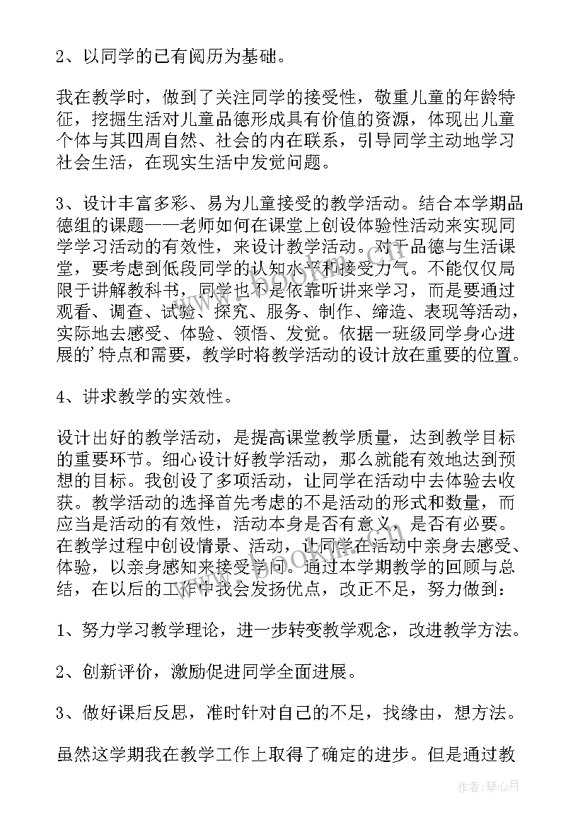 最新思想和教学工作总结 思想品德教学工作总结(汇总9篇)