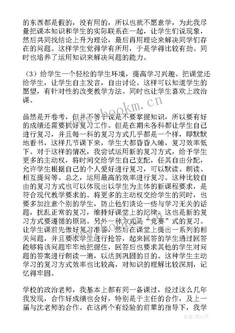 最新思想和教学工作总结 思想品德教学工作总结(汇总9篇)