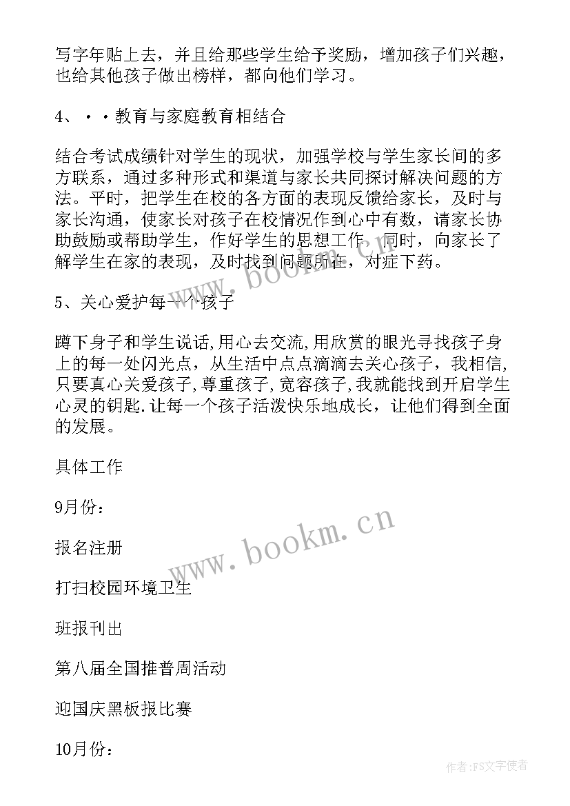 最新一年级数学指导思想和内容 一班小学一年级班主任工作计划指导思想(实用5篇)