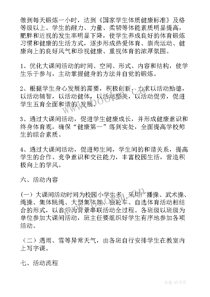 学校大课间雨天活动方案(汇总5篇)