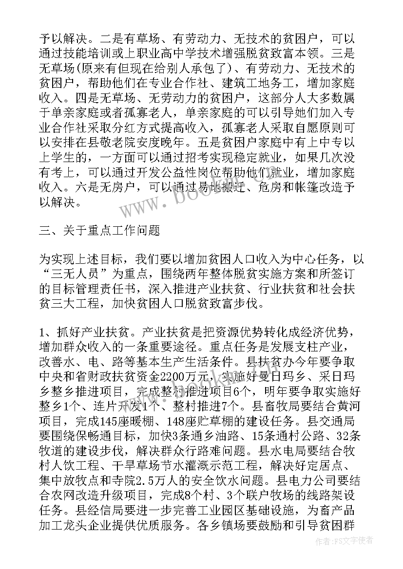 2023年整改措施工作会议纪要(实用5篇)