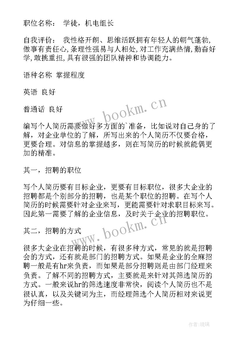 汽车专业求职简历(优秀6篇)