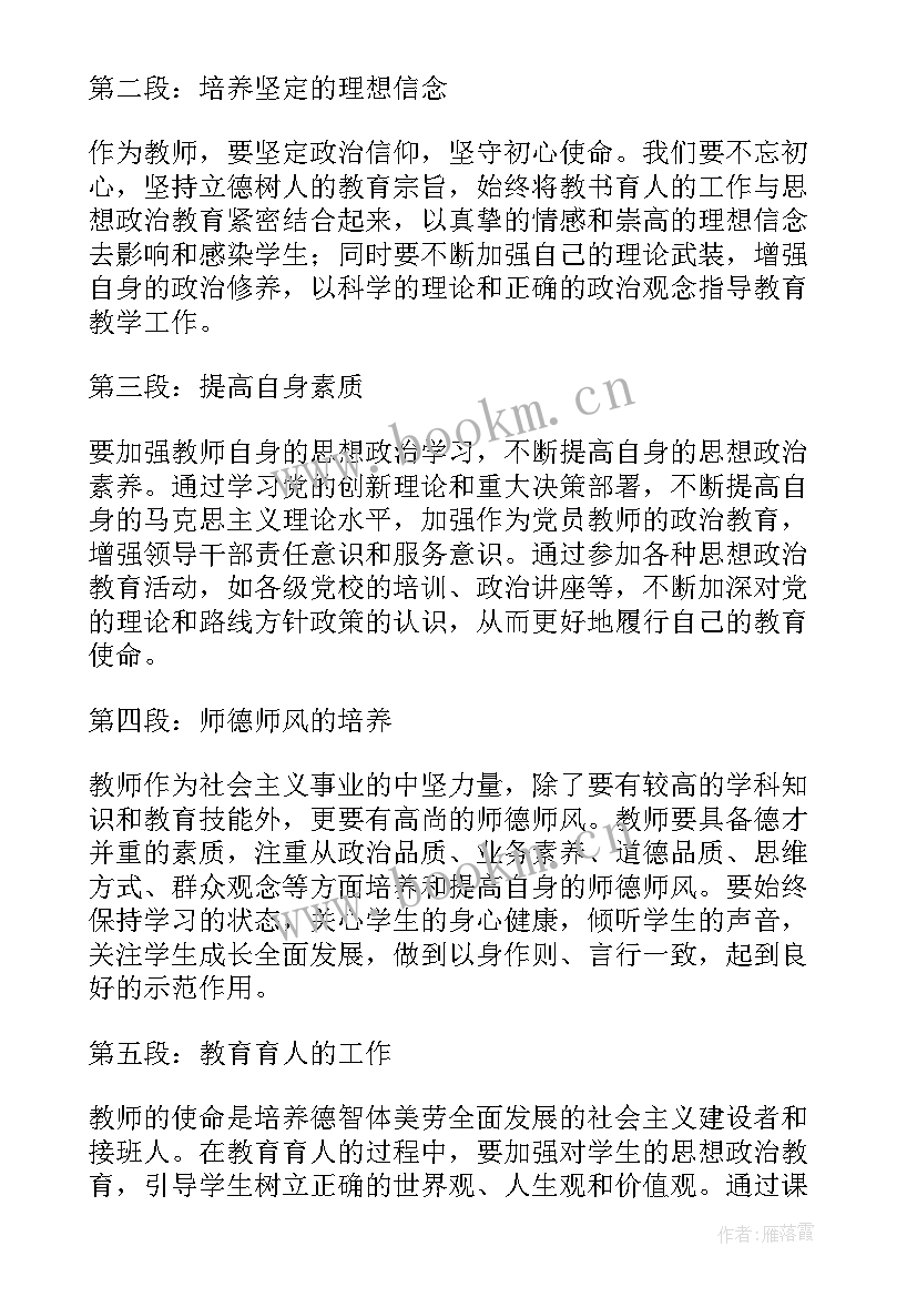 思想政治教师读书心得体会 思想政治类读书心得体会(精选8篇)