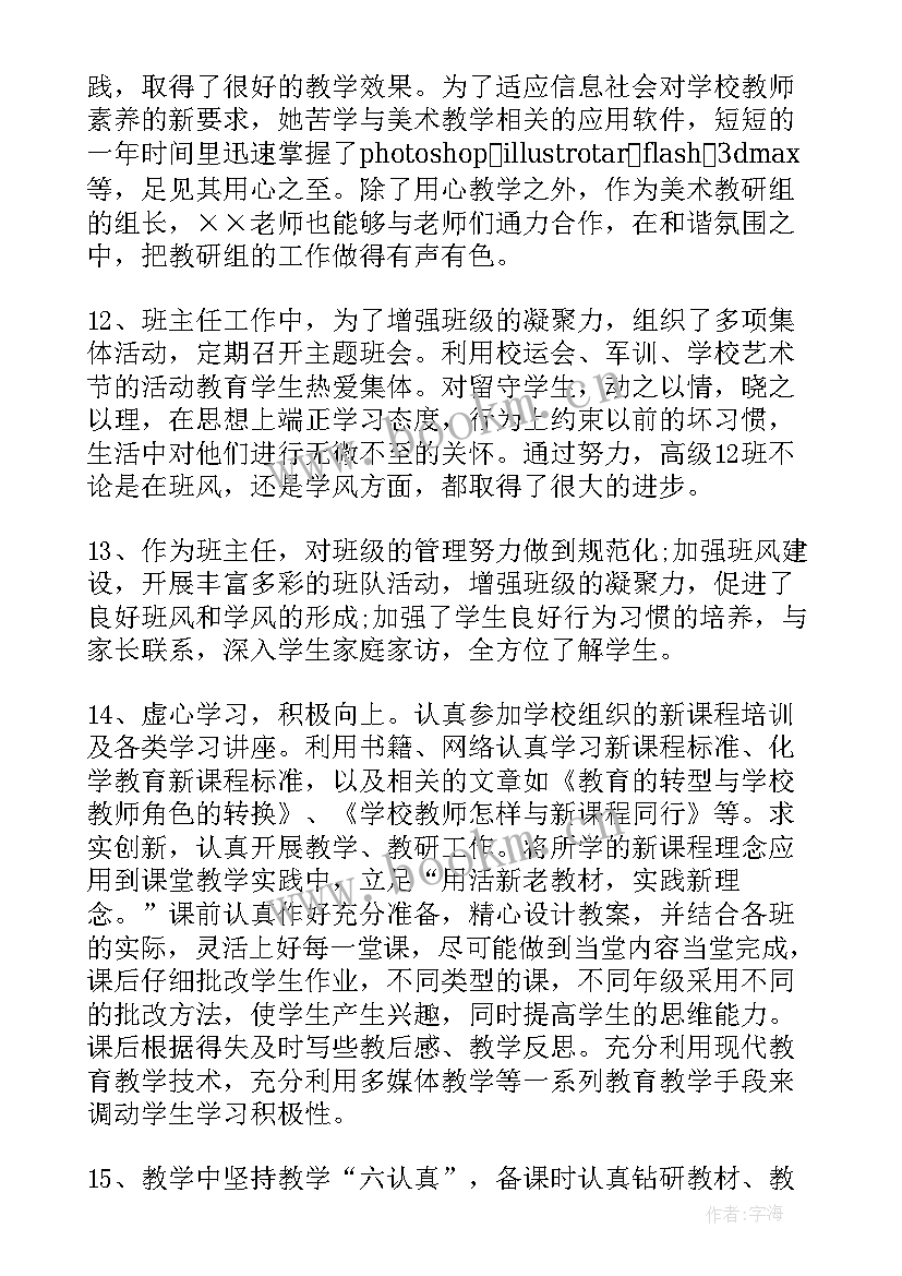 教师政治思想鉴定评语(精选5篇)