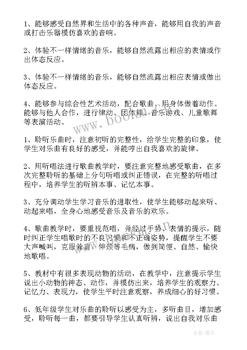 最新一年级英语教学计划第二单元 一年级教学计划(优秀6篇)