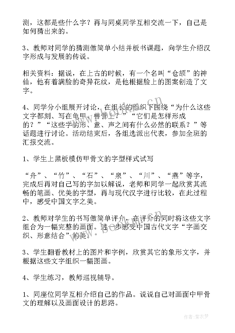 最新有趣的汉字教学反思(实用10篇)