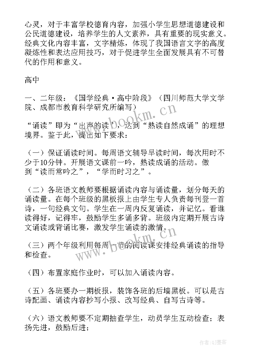 2023年开展中华经典诵读活动方案 国学经典诵读活动方案(优质5篇)