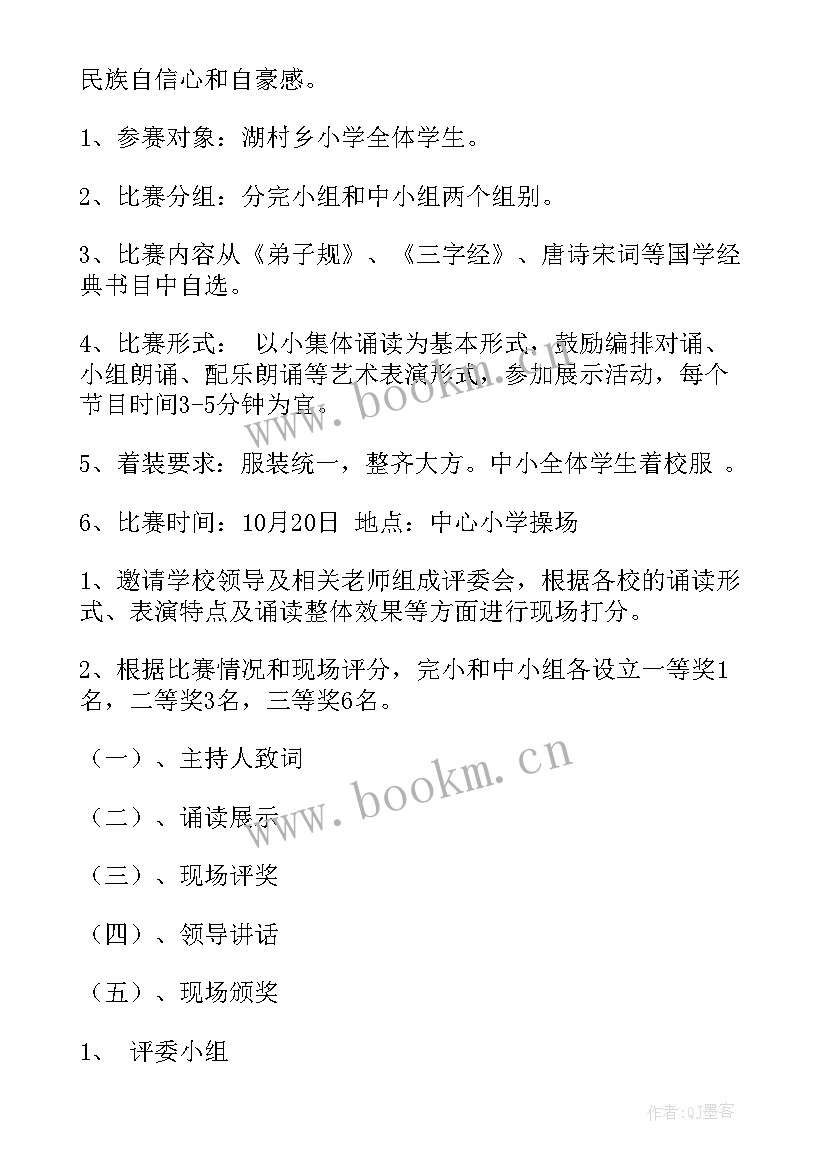 2023年开展中华经典诵读活动方案 国学经典诵读活动方案(优质5篇)