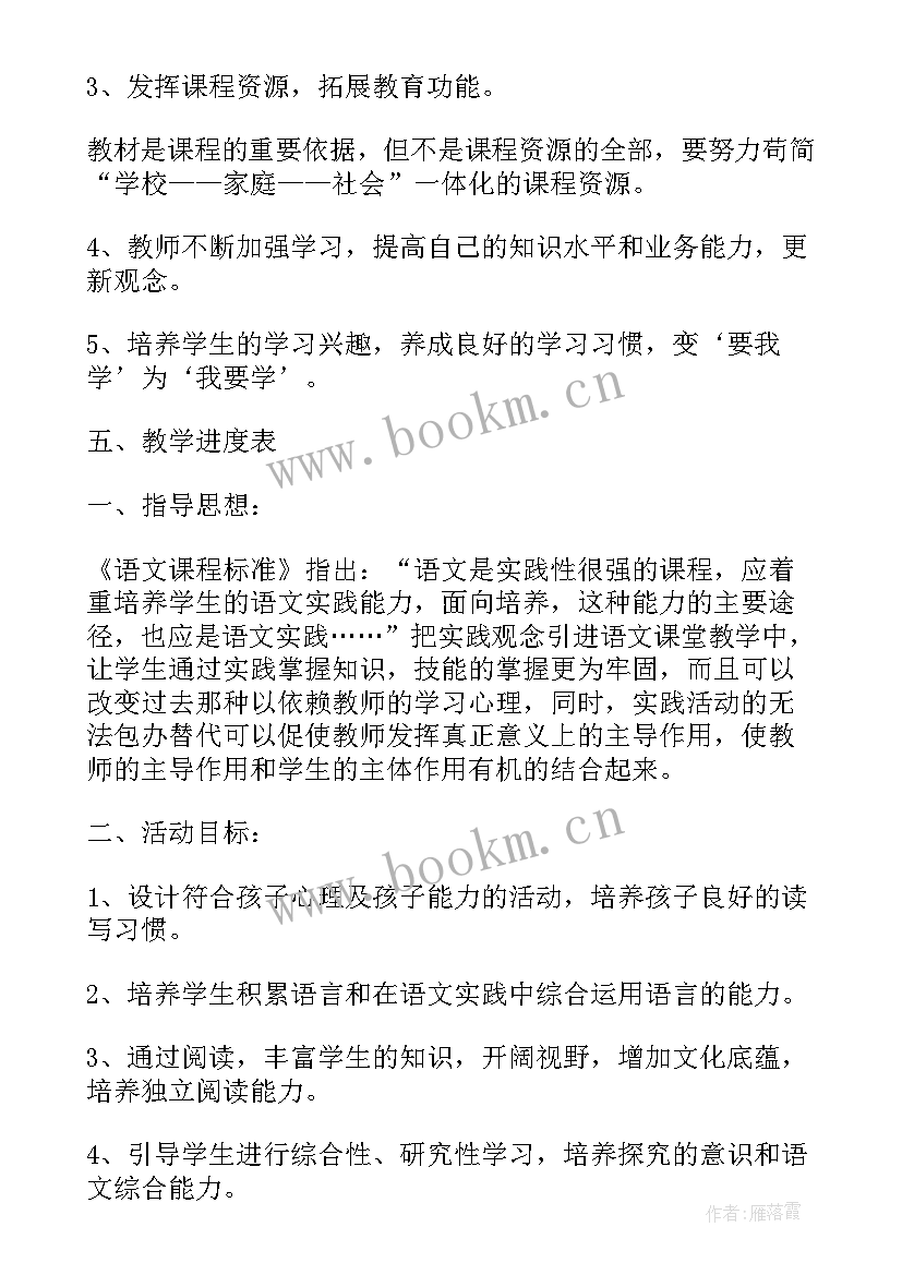 2023年四年级班队活动教学计划 二年级班队会活动计划(实用5篇)