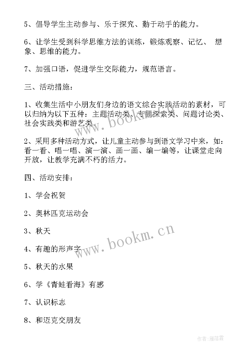 2023年四年级班队活动教学计划 二年级班队会活动计划(实用5篇)