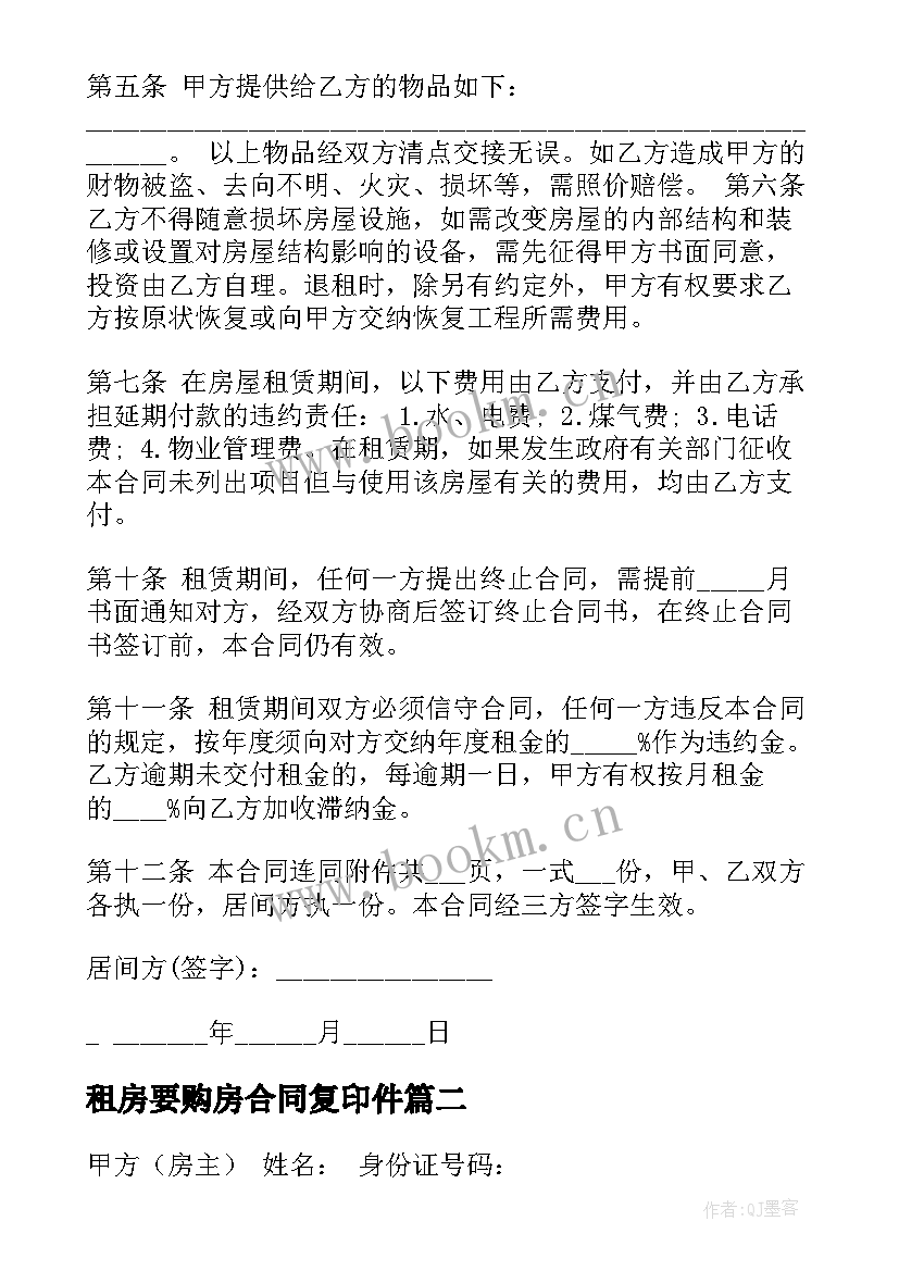 最新租房要购房合同复印件(精选9篇)