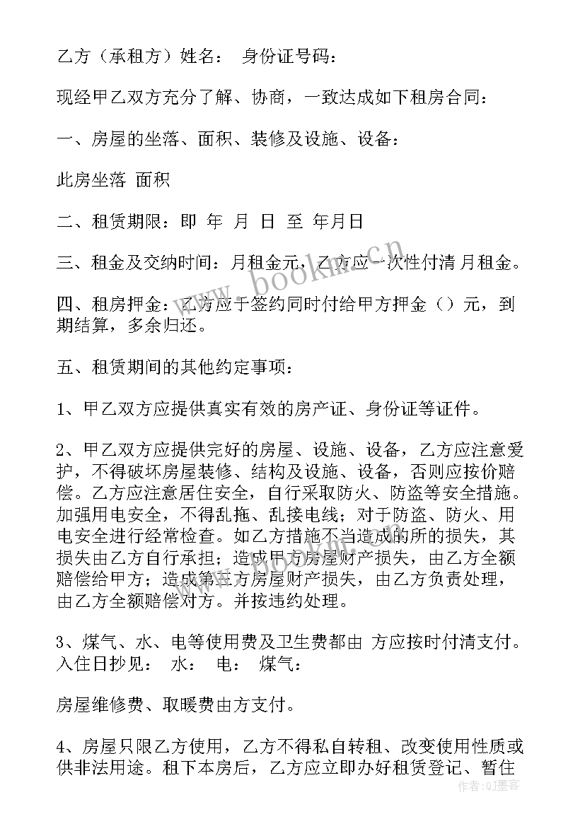 最新租房要购房合同复印件(精选9篇)