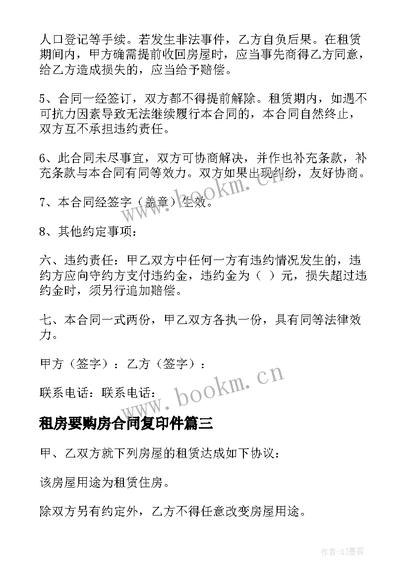 最新租房要购房合同复印件(精选9篇)