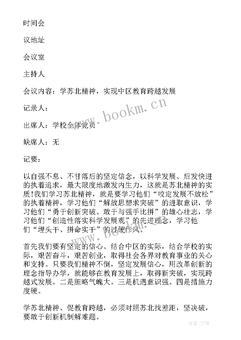 团支部组织生活会会议记录 农村党的组织生活会议记录(汇总7篇)