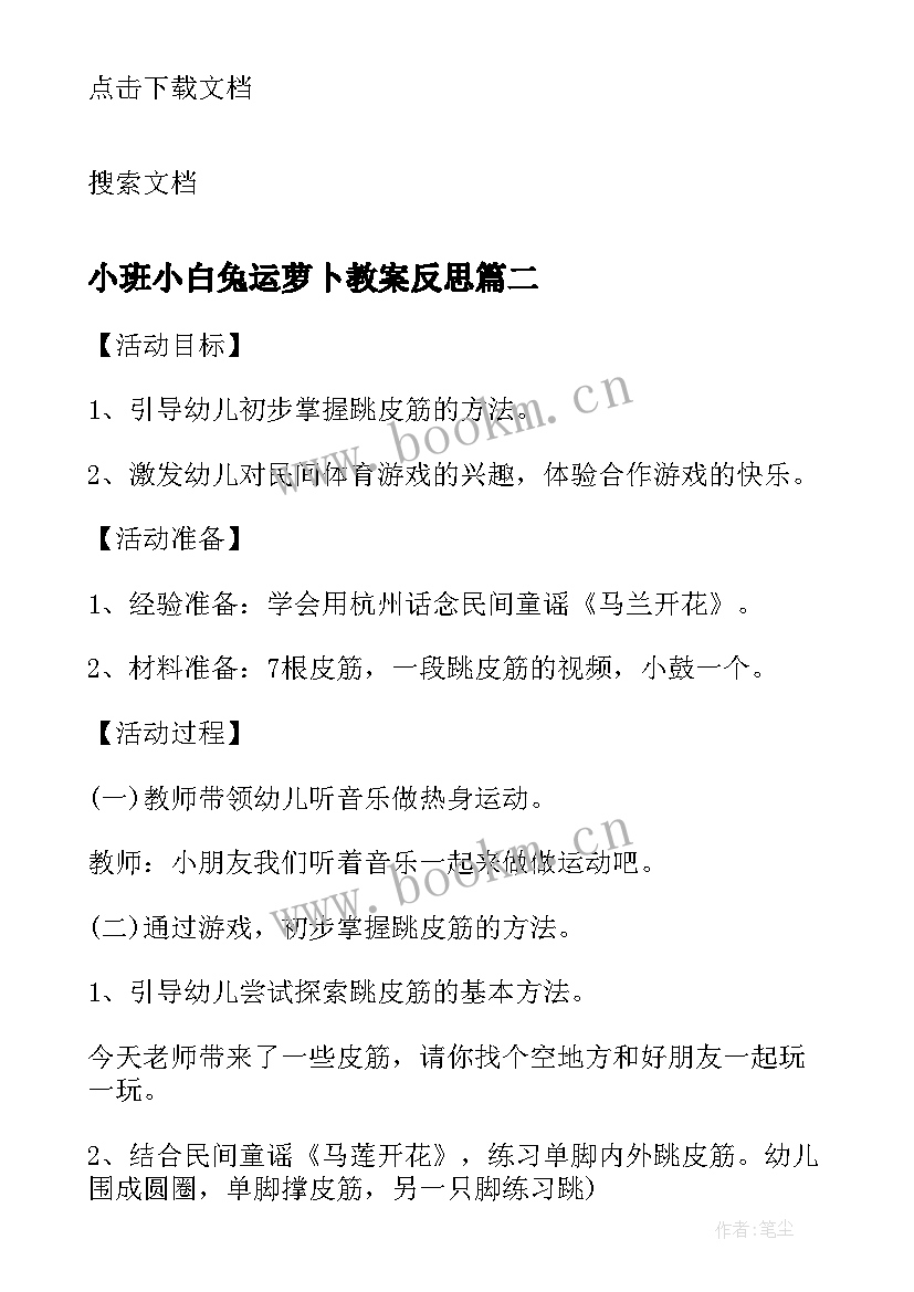 最新小班小白兔运萝卜教案反思(大全5篇)