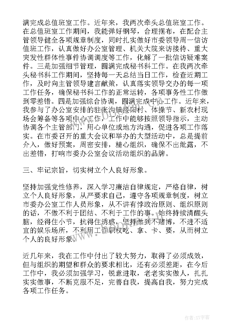 最新机关单位党员思想汇报(汇总8篇)