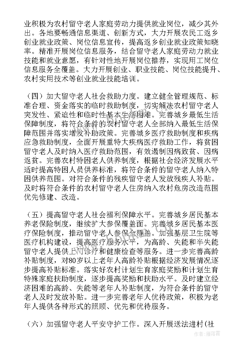 党员慰问老人活动方案(优质6篇)