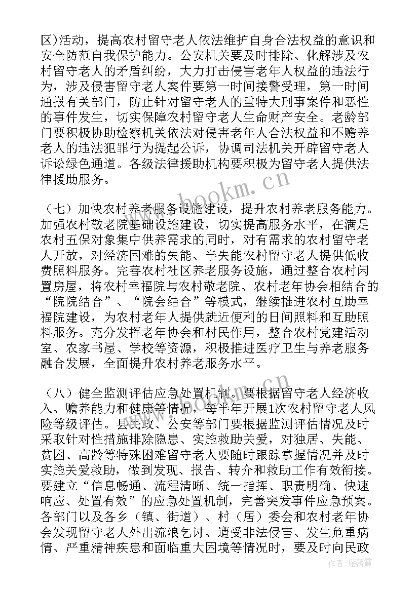 党员慰问老人活动方案(优质6篇)