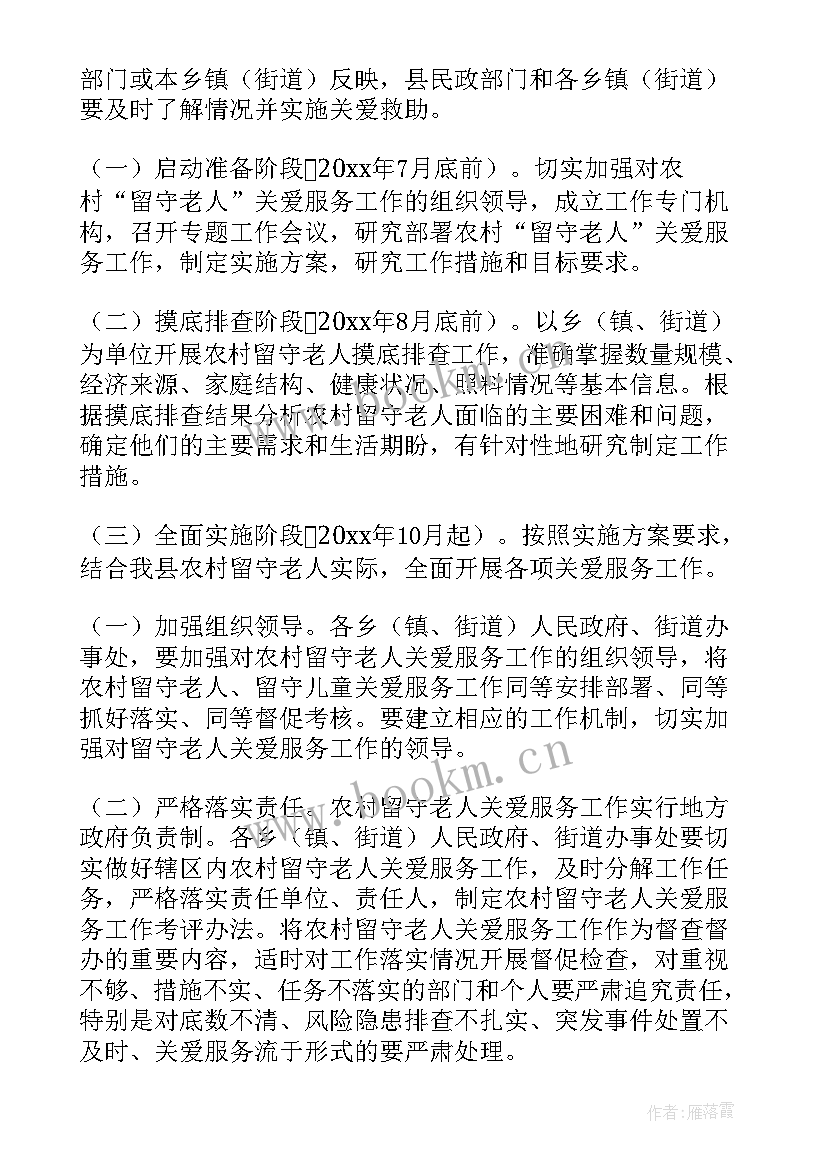 党员慰问老人活动方案(优质6篇)