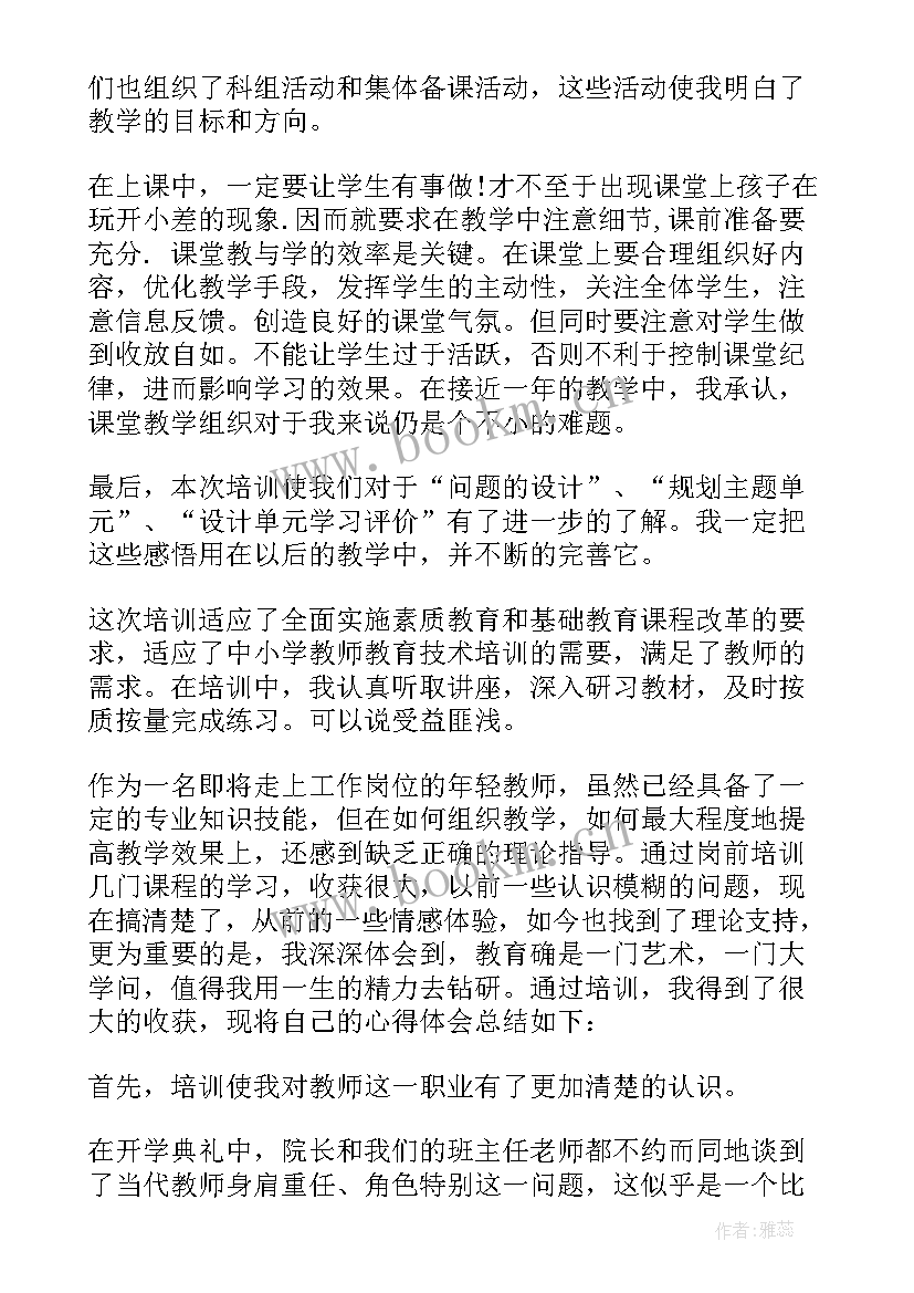 2023年听了小学老师的讲座的收获 小学老师面试心得体会(精选5篇)