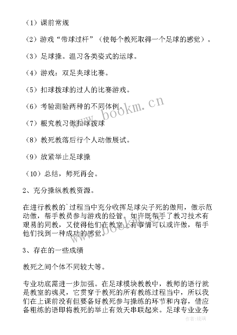 足球教学反思(精选5篇)