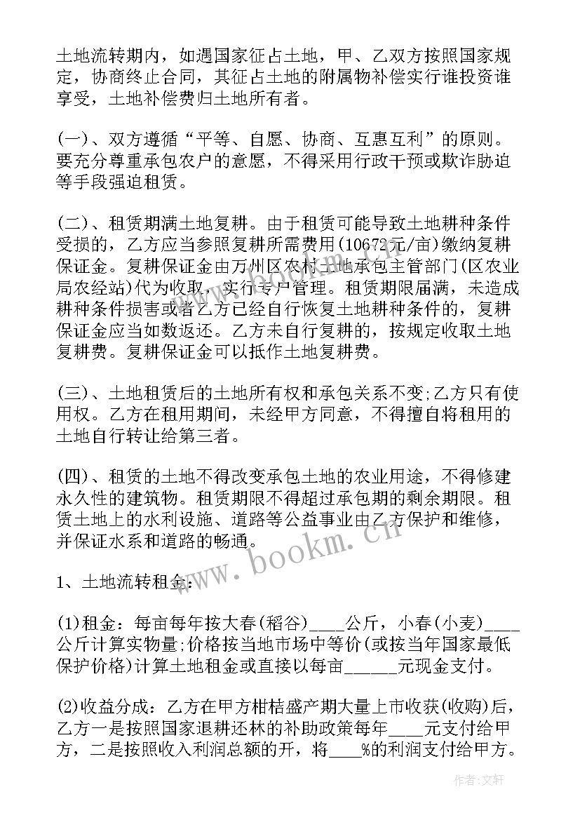 农村土地租地合同 农村土地租赁合同(通用9篇)