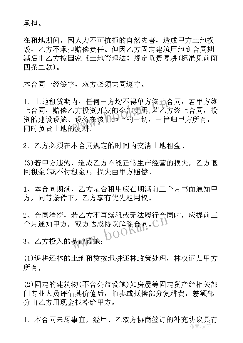 农村土地租地合同 农村土地租赁合同(通用9篇)