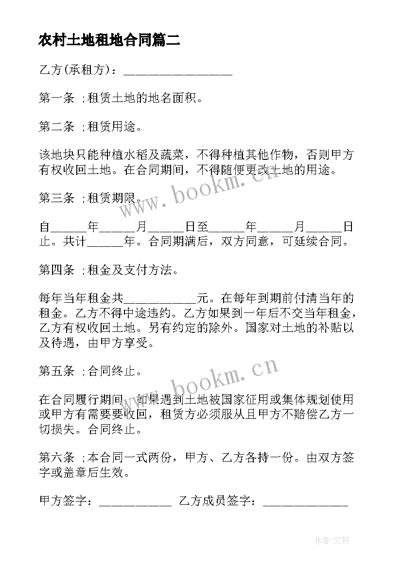 农村土地租地合同 农村土地租赁合同(通用9篇)