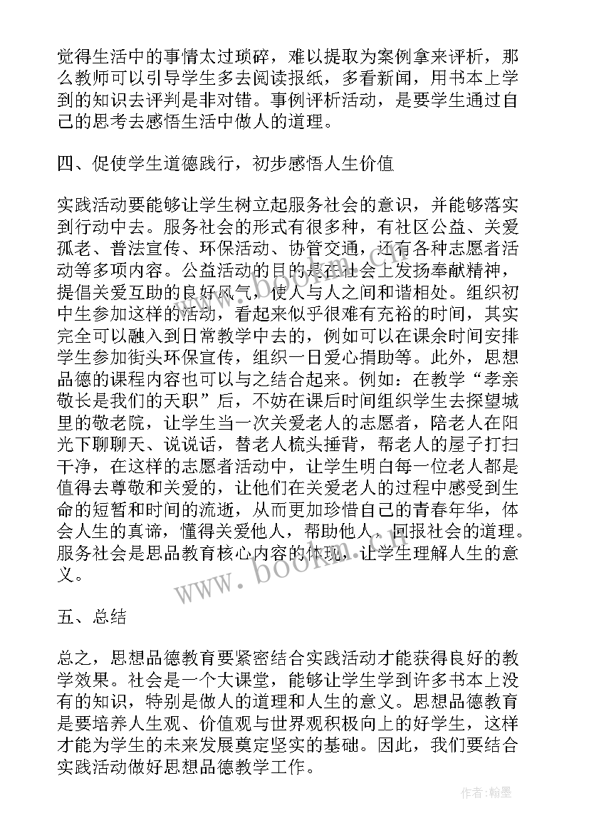 最新初中思想品德课堂改革实施方案(优秀5篇)