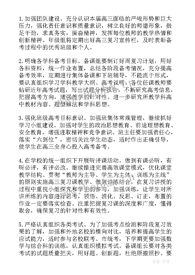 最新高三下学期的计划 高三下学期工作计划(优质9篇)