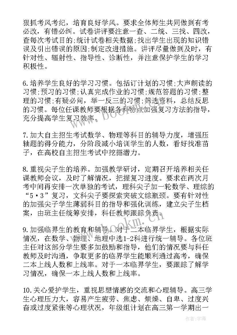 最新高三下学期的计划 高三下学期工作计划(优质9篇)